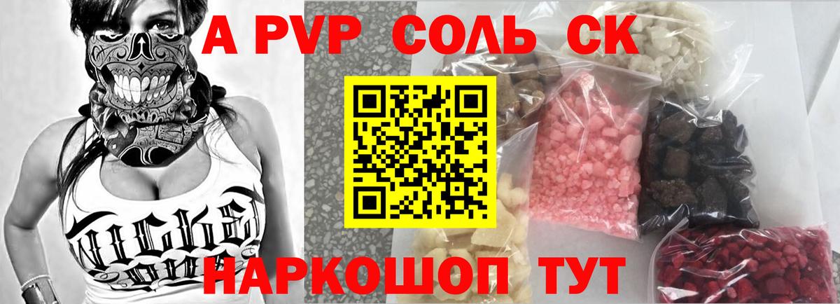 Альфа ПВП крисы CK  Alpha PVP кристаллы  А ПВП СК  Вход с VPN  Амурск 