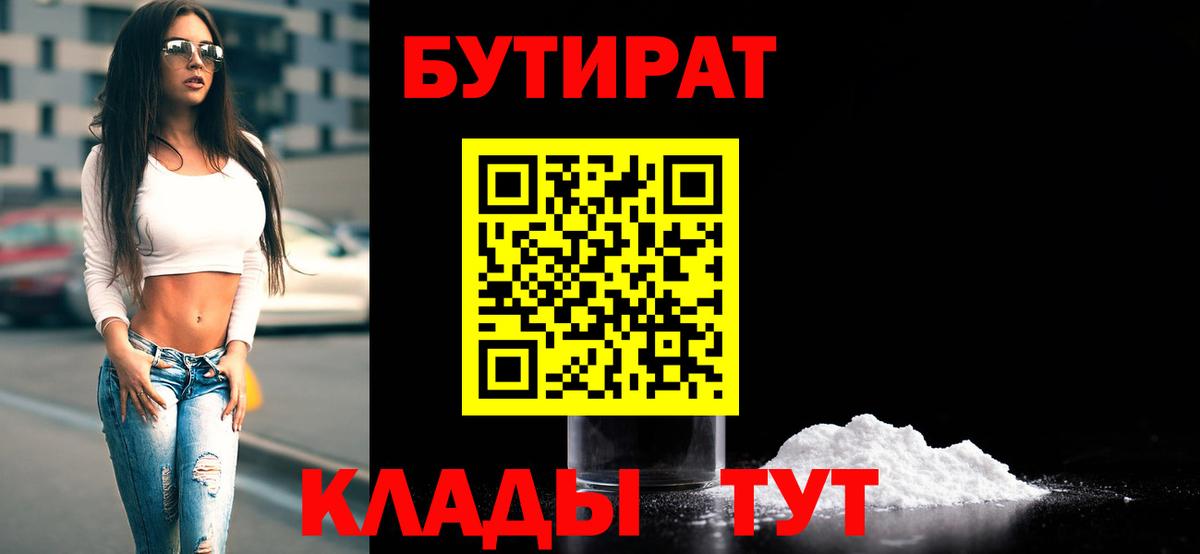 Амурск  БУТИРАТ вода  Вход с VPN 