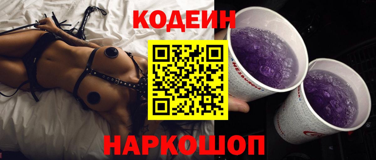 Codein напиток Lean (лин)  Кодеиновый сироп Lean напиток Lean (лин)  Вход с VPN  Амурск 