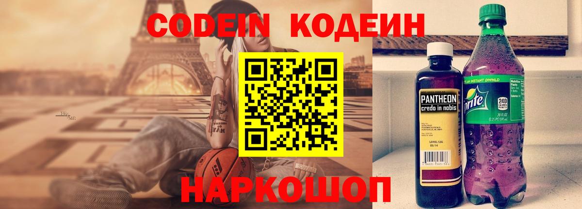 Кодеиновый сироп Lean напиток Lean (лин) Амурск