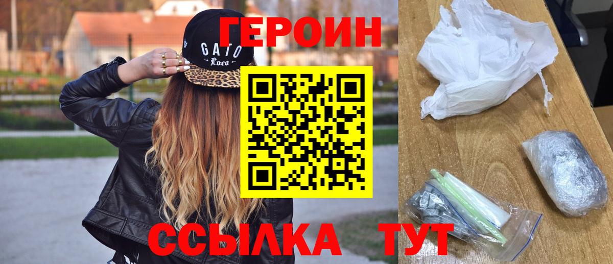 ГЕРОИН VHQ  Вход с VPN  ГЕРОИН  Амурск 