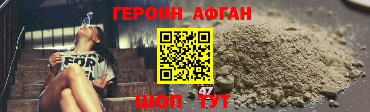 Героин Heroin Амурск