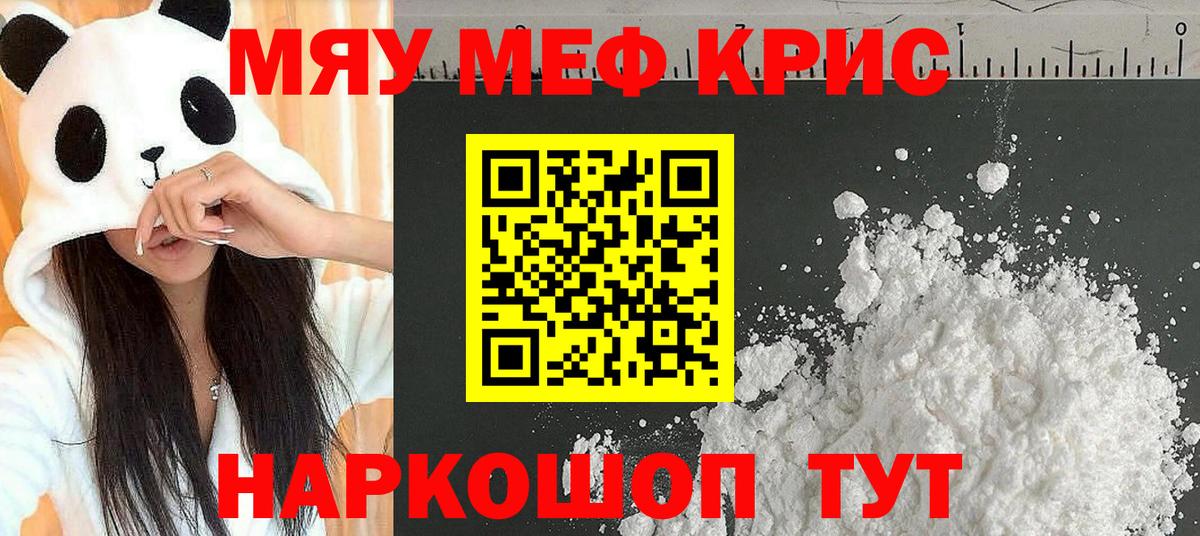 Амурск  Меф кристаллы  МЯУ-МЯУ мука  Меф  Вход с VPN 