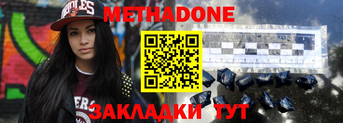 МЕТАДОН methadone  Вход с VPN  МЕТАДОН methadone  darknet какой сайт  Амурск 
