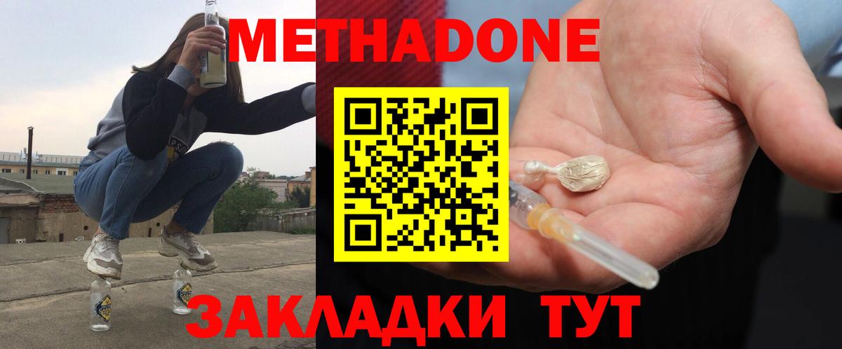 Метадон белоснежный Амурск